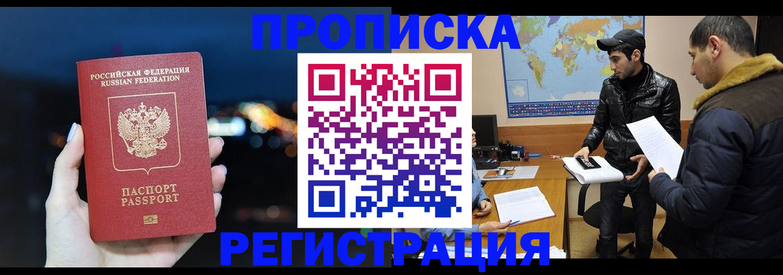 прописка для кредита в Малгобеке