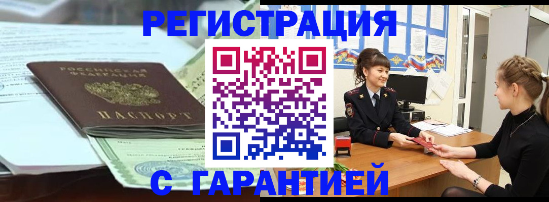 прописка от собственника в Малгобеке