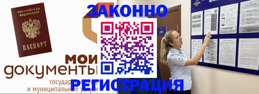 временная регистрация для всех в Малгобеке