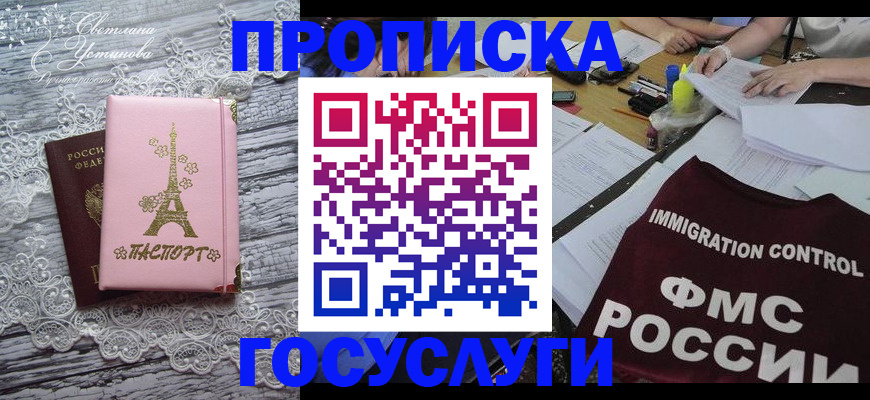 временная регистрация поиск в Малгобеке