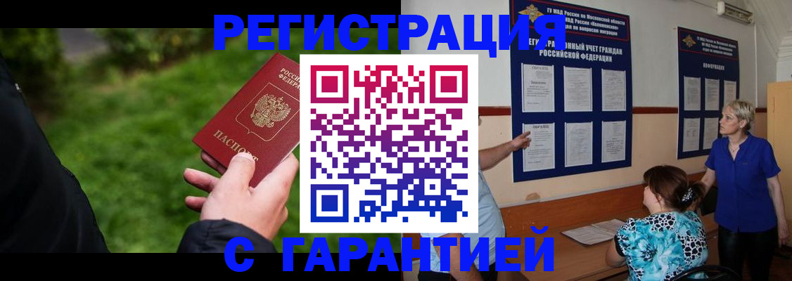 прописка регистрация в Малгобеке